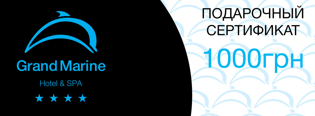 Подарочный сертификат на сумму 1000 гривен